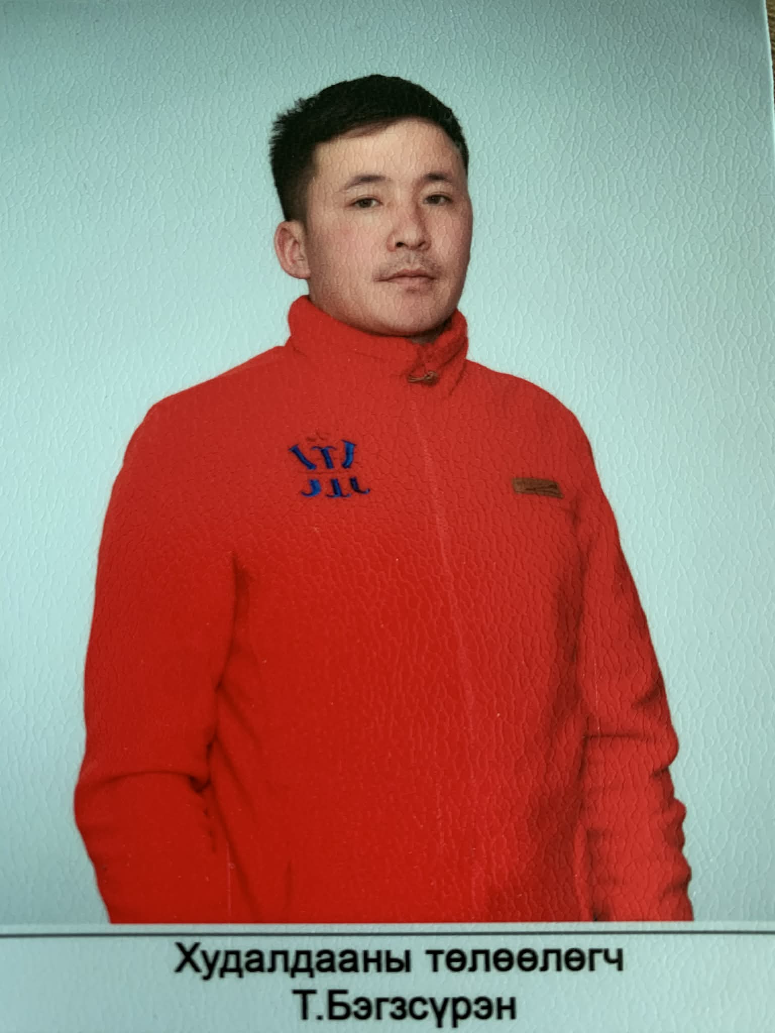 Т.Бэгзсүрэн