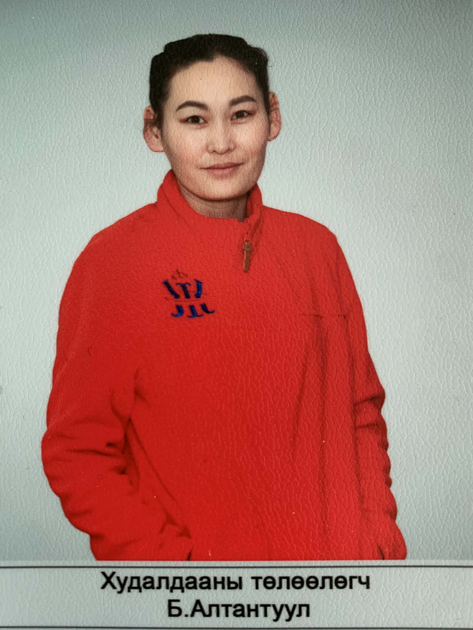 Б.Алтантуул